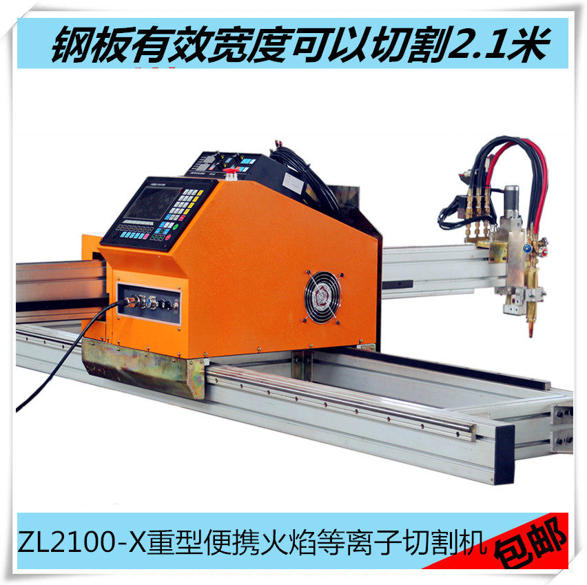 Heavy-duty portable CNC cutting machine Stainless steel plate cutting Flame cutting Mechanical and electrical pulp cutting Thick plate cutting