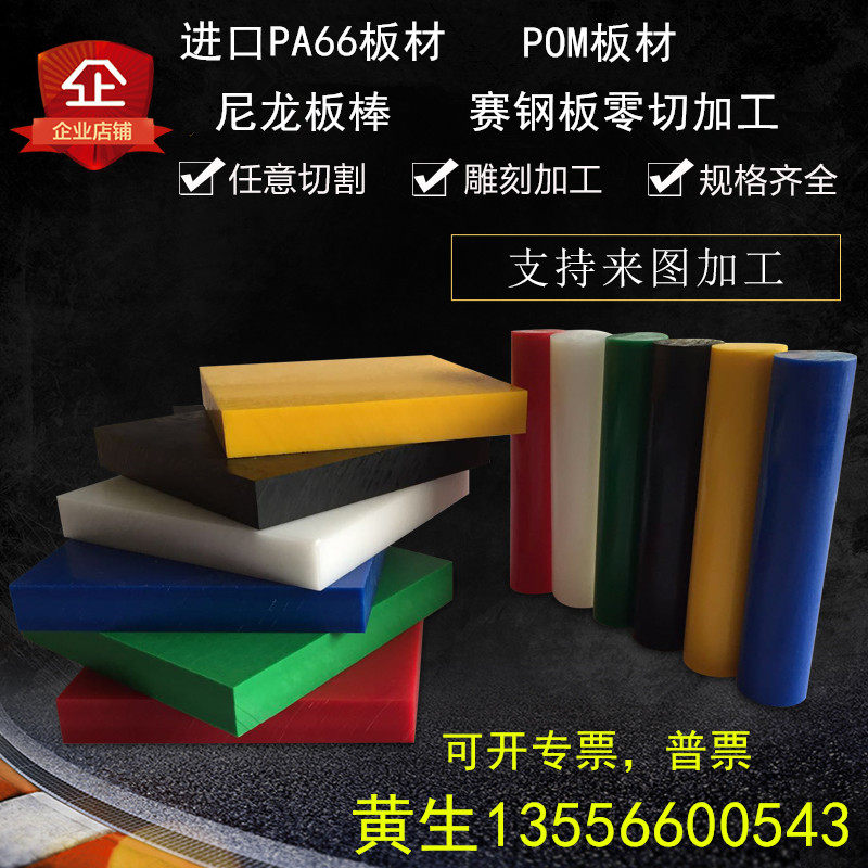 Imported nylon plate PA66 polyoxym rod POM square strip wear-resistant saigang board plastic king pad plate processing zero cut