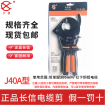 长信牌棘轮电缆剪J40A 手动齿轮切刀电缆剪铜铝线剪刀XLT-40-J40A