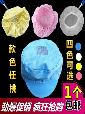 Mũ bảo hộ lao động nhỏ chống tĩnh điện Mũ chống bụi Mũ không bụi Mũ bảo hộ lao động nữ nhà máy thực phẩm xưởng bảo hiểm lao động mũ bảo hiểm mũ lưới mũ sạch mũ chụp đầu y tế mũ giấy y tế 