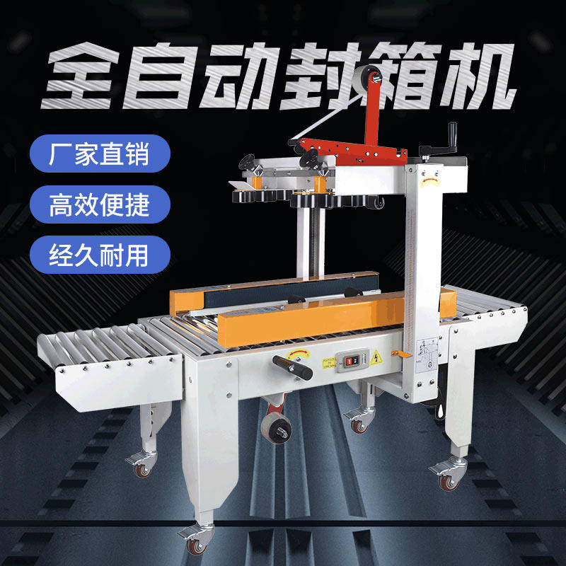 Fully automatic tape sealing intelligent strapping machine box sealing machine carton e-commerce special express parcel sealing machine