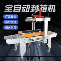 Automatic tape sealing machine Baler No 1-13 paper plane box box E-commerce special express parcel sealing machine