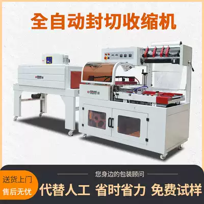 Heat shrinkable film packaging machine Automatic sealing and cutting machine L-shaped shrinking machine Gift box sealing machine Heat shrinkable machine Wrapping machine