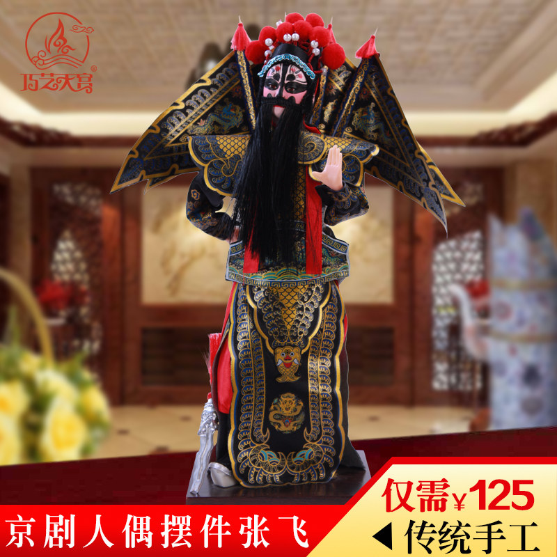 The Qiaoyi Tiangong Silk Doll Middle Country Wind Handicrafts Swing Piece Peking Opera Puppet Puppet Zhang Fei Facial Makeup Paparazzi