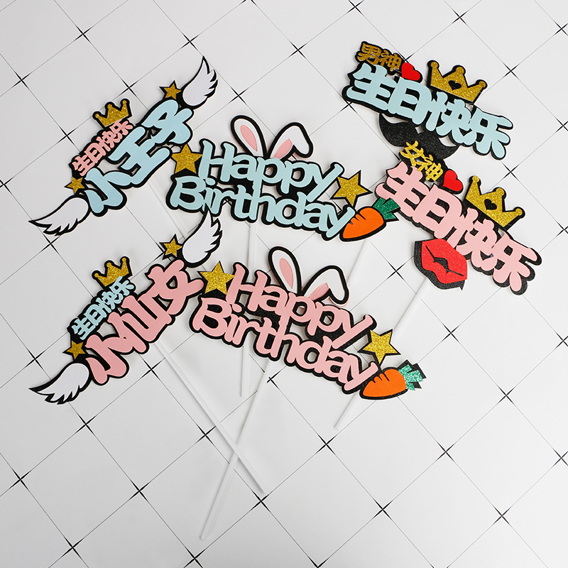 Male goddess happy birthday little fairy little prince card birthday cake decoration plug-in dessert table flag
