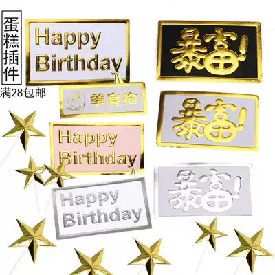 Baking birthday cake decoration card laser five-pointed star rich single dog rich violent handsome US gold victory gesture
