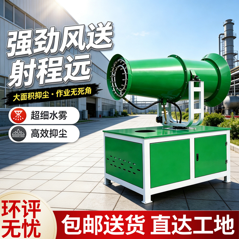 Construction Site Dust Removal, Environmentally Friendly Fog Cannon Machine, Fully Automatic High-Range Small and Medium-Sized Sprayer, Dust-Proof and Dust-Reducing Disinfection Atomizer Construction Site Dust Removal, Environmentally Friendly Fog Cannon Machine, Fully Automatic High-Range Small and Medium-Sized Sprayer, Dust-Proof and Dust-Reducing Disinfection Atomizer