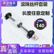Ball screw screw set lifting self-locking guide rail 1605 2005 2510 nut slide module complete set