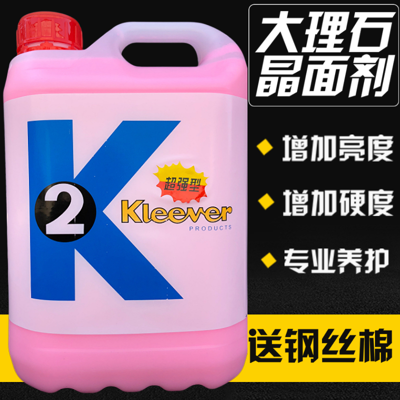 Super K2 marble polishing agent crystal surface liquid stone curing agent K3 refurbishment maintenance care crystal crystal surface agent