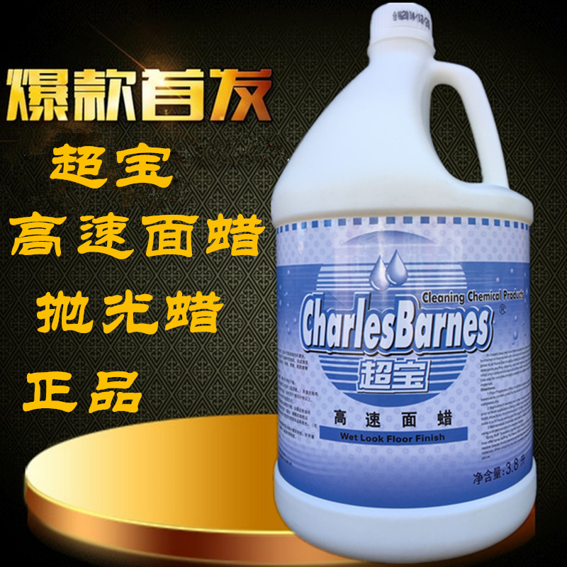Chaobao high-speed surface wax floor polishing wax waxing water floor tile marble maintenance agent DF002