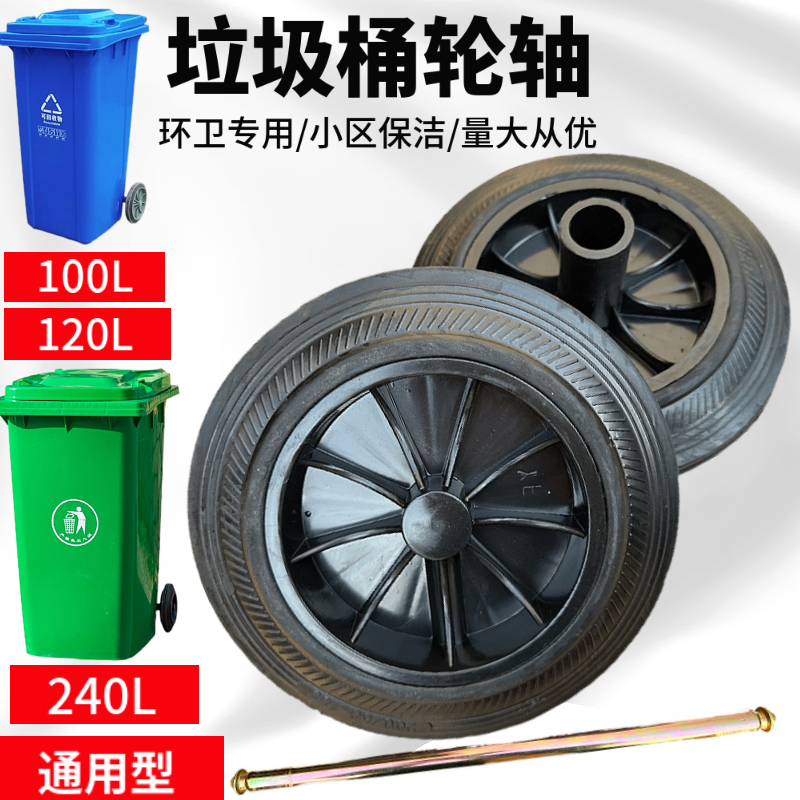 Plastic trash bin wheel cart large 240 L 120L 100 liter rubber wheel accessories general sanitary barrel