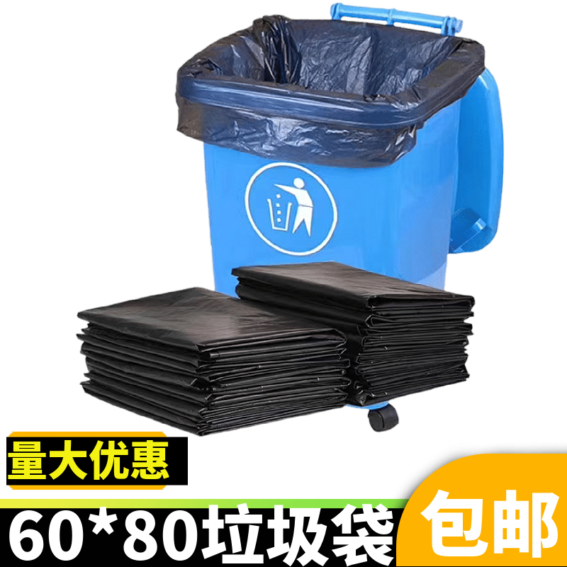 Black new materials thicken plastic bags sanitation property hotels household flat mouth large garbage bag 60*80