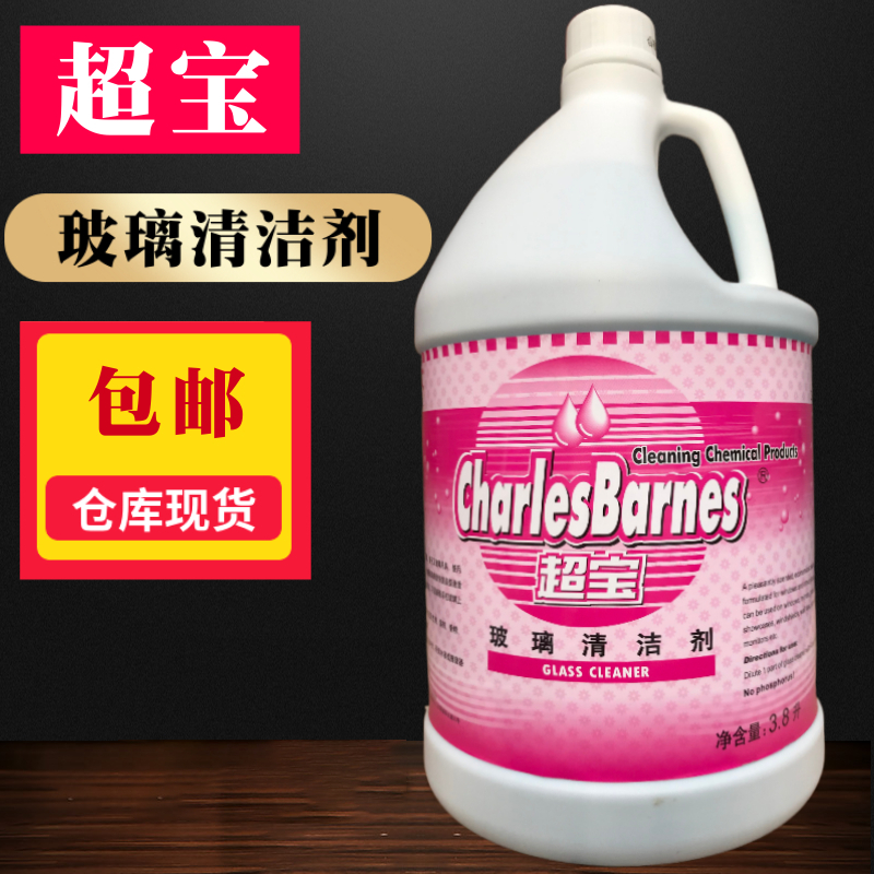Concentrated super treasure glass cleaner home car hotel glass water glass decontamination descaling agent glass cleaning fluid