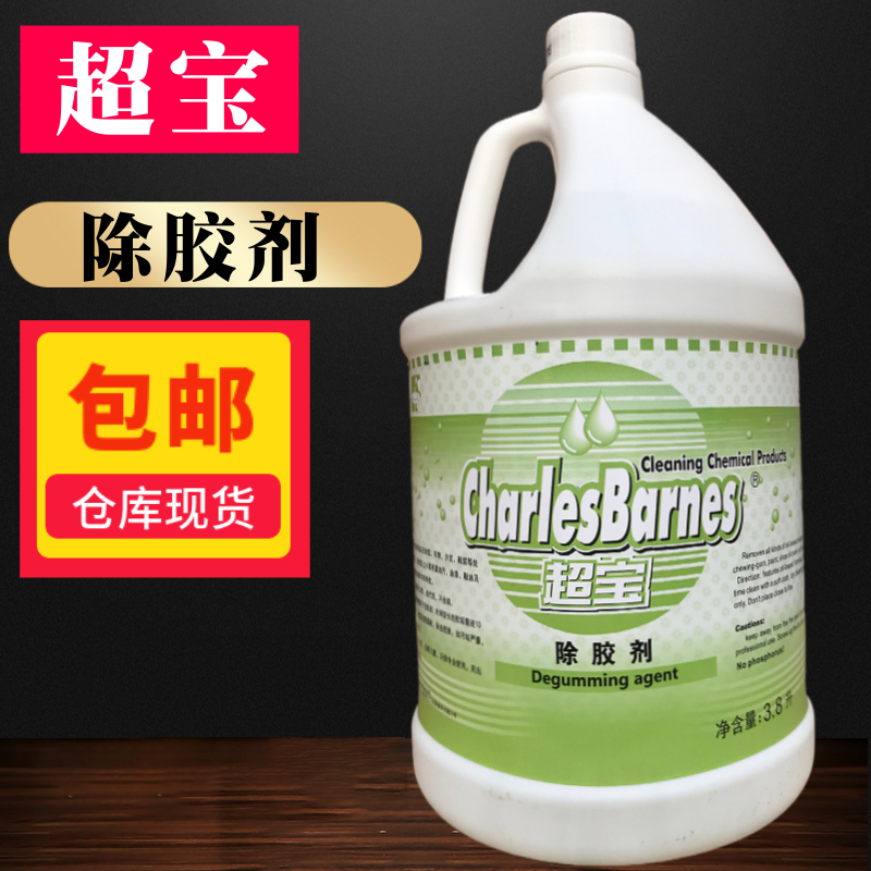 Ultra - treasure carpet remover gum remover car cleaning agent Hotel hotels dedicated cleaning agent