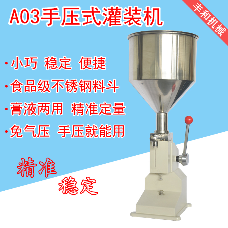 Jiushan brand A03 hand pressure manual filling machine small filling cosmetic food paste filling and filling machine