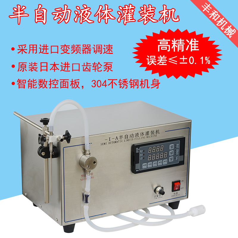 Magnetic gear pump filling machine liquid filling machine alcohol disinfection water toner glass water quantitative filling