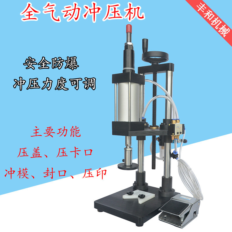 Capping machine pneumatic perfume set machine rapping machine punching machine bayonet sealing machine stamping machine cosmetic sealing machine
