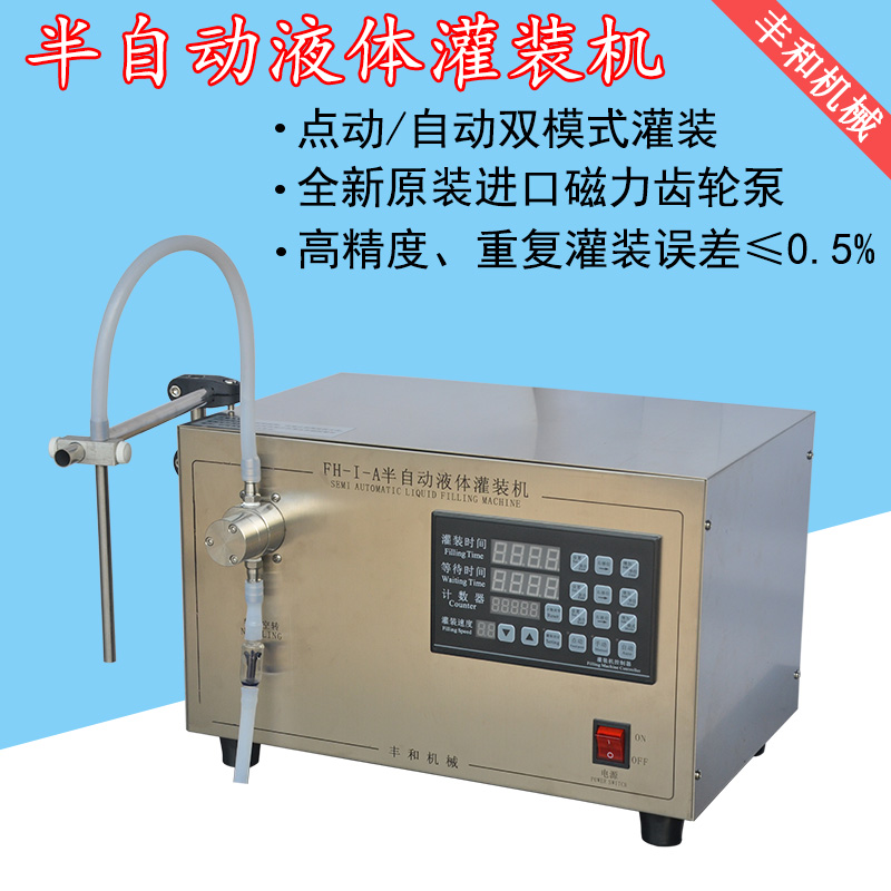 Semi-automatic liquid filling machine magnetic pump dispensing machine alcohol disinfectant essential oil essence makeup remover quantitative filling