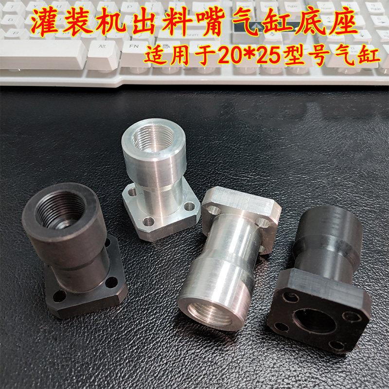 Filling machine cylinder square base black cylinder seat 20*25 cylinder seat discharge nozzle cylinder seat filling accessories