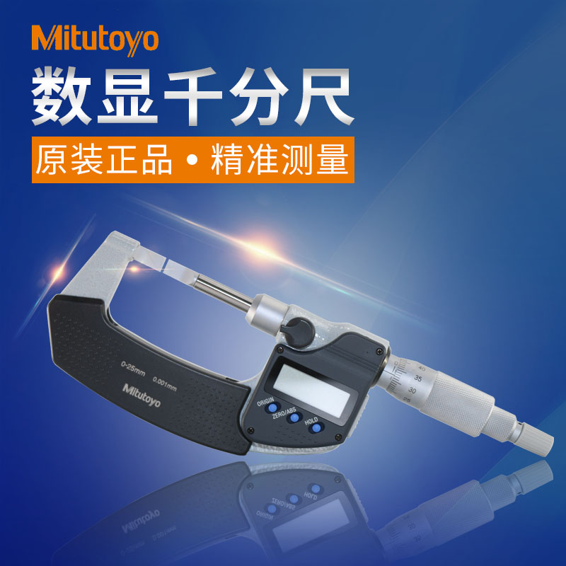 Japan Three-Feng thin sheet blades Number of display outer diameter micrometer 422-270-30 271 0-25mm C D-Taobao