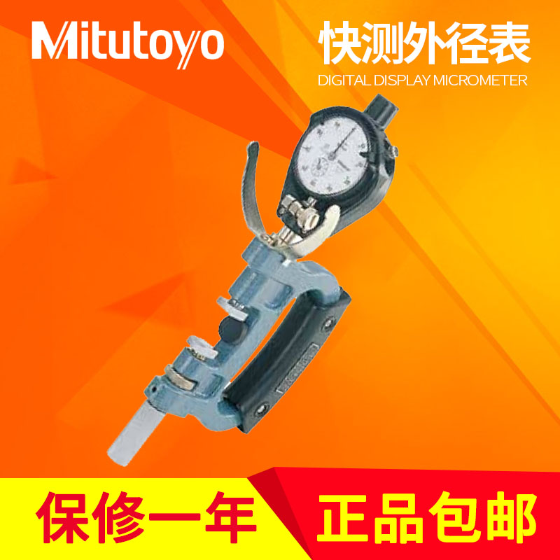 Japan Three-Feng quick test outer diameter table 201-101 102103104105 0-25-50-75-100mm