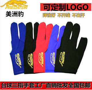 Billiard gloves special private three-finger gloves billiard ball room ball hall billiards men's left and right gloves supplies accessories