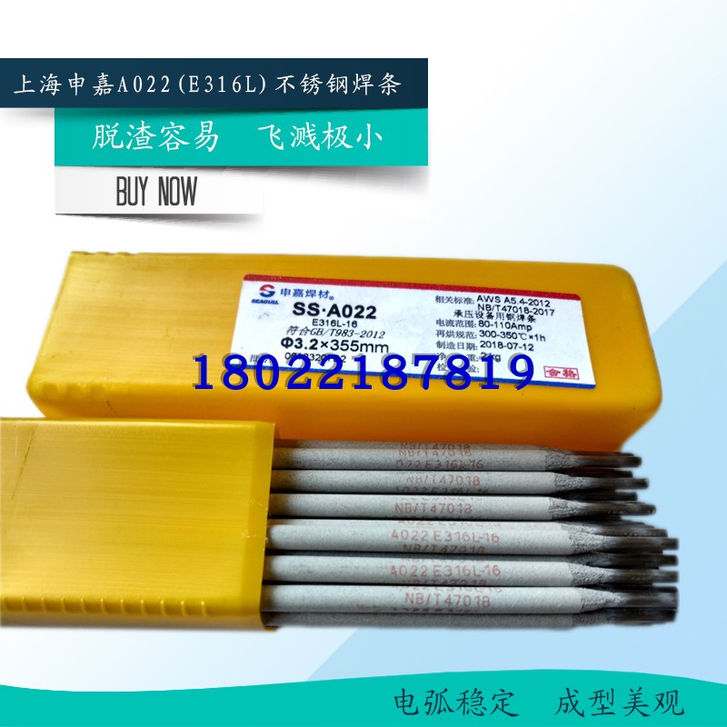 Shanghai Shenjia A022 (E316L)Stainless steel welding electrode 2 5 3 2 4 0 5 0mm