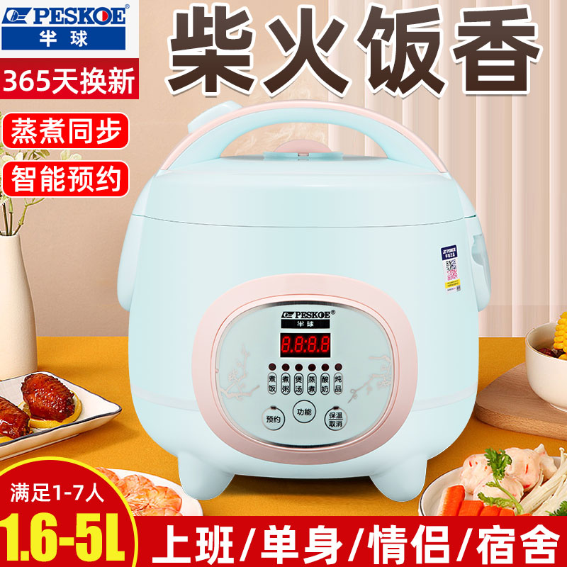 Hemisphere electric cooker electric boiler Home 1 6L Small 2 Smart 3 Mini 5 multifunction 4 Single Dormitory Cooking rice
