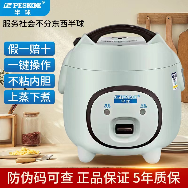Hemisphere rice cooker household smart 3 liter 1-2 people mini student dorm 4 multi - function non - stick cooker 5