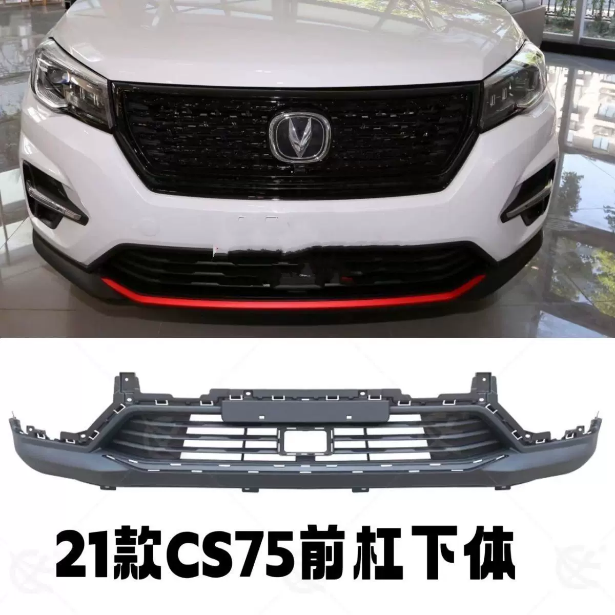 Подходит для бампера Changan Cs75 моделей 14~23 нижняя часть переднего бампера задняя часть нижнего бампера яркая полоса