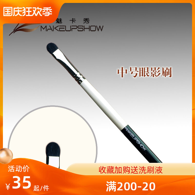 Charm card show makeup brush MAKEUPSHOW flat head eye shadow brush beginner medium eye shadow brush natural horsehair C27