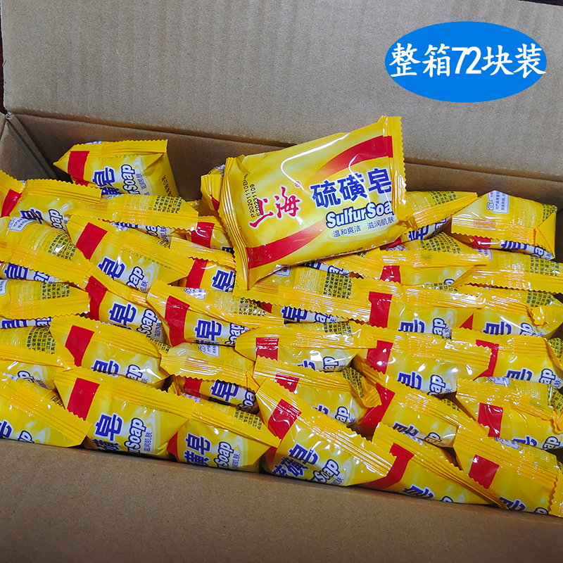 (daily special price) Shanghai sulfur soap 85g x 72 block full box cleaning face soap bath Shanghai soap 