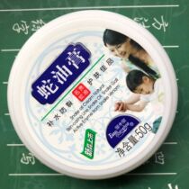 Baozhongbao snake oil ointment 50g moisturizing moisturizing antifreeze anti-cracking hand cream hand cream national skin care products