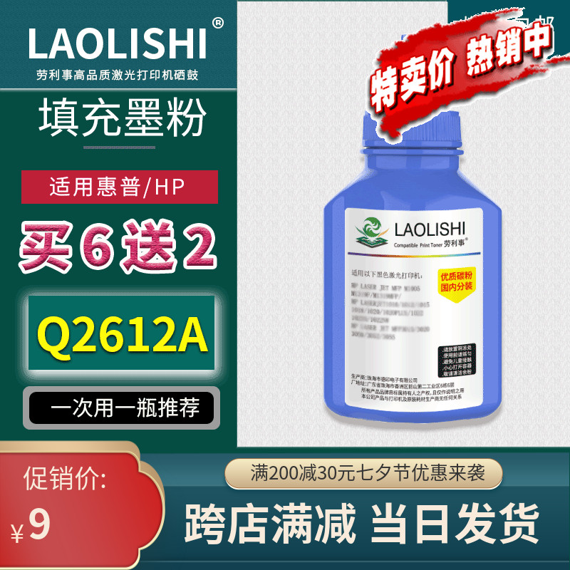 HPQ2612A Ink Powder HP1010 HP1018 HP1020 HP1022 HP1022 Printer Carbon Powder