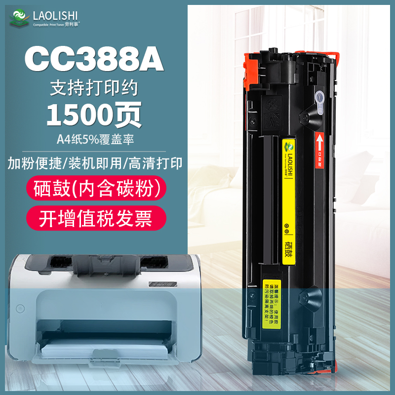 Suitable for HP 388 HP1007 1008 1106 1108 M202dw M126A M128nfs Toner Cartridge
