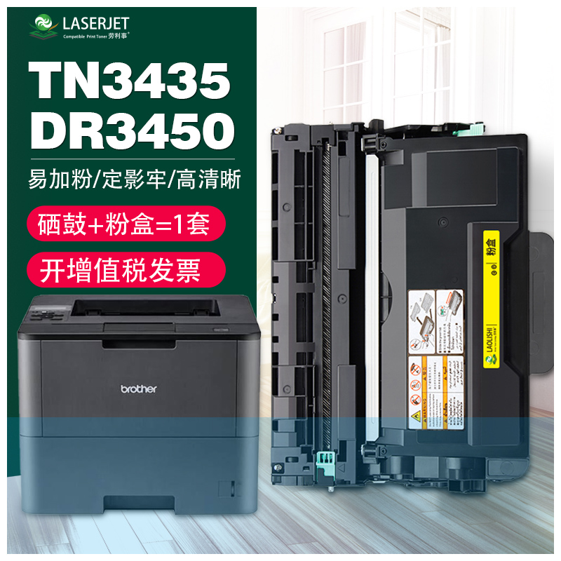 Suitable for brother TN3435 powder box HL5590D 5585D MFC8530 8550DN 8540 5595 toner cartridge