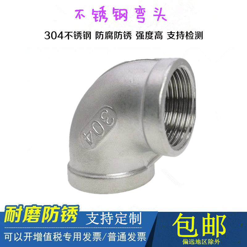 201 304 stainless steel casting elbow stainless steel inner wire elbow inner tooth elbow 90 degree elbow 4 minutes 6 minutes