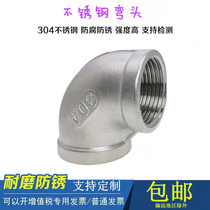 201304 stainless steel casting elbow stainless steel internal wire elbow internal tooth elbow 90 degree elbow 4 points 6 points