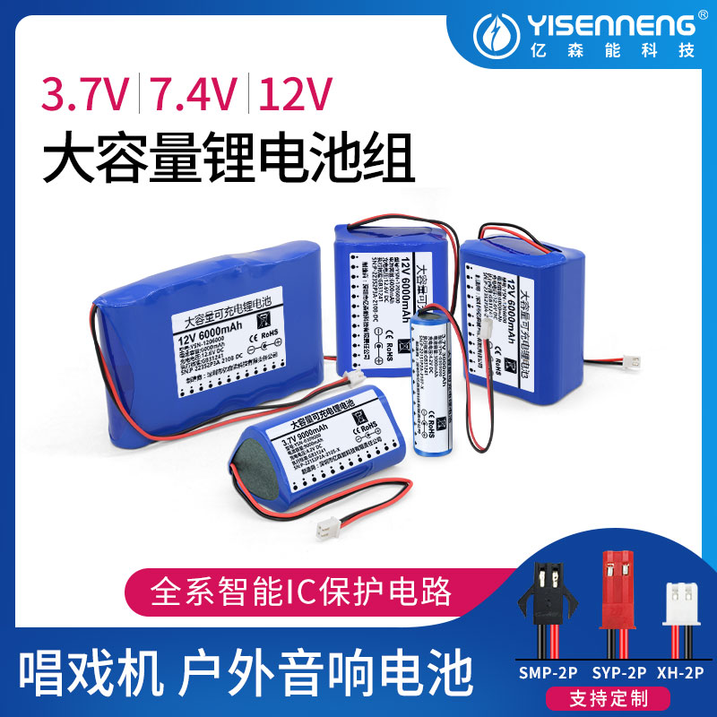 3 7v18650 lithium battery pack 7 4v choreograph loudspeaker small volume large capacity 12v rechargeable battery