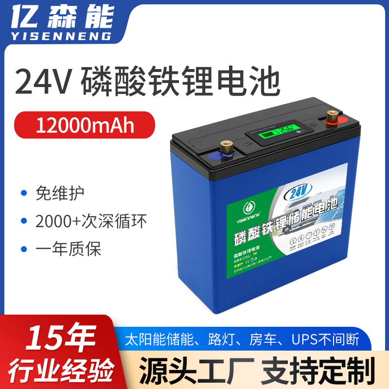 Billion energy 24V12ah lithium iron phosphate battery solar energy storage street lamp assembly UPS power battery