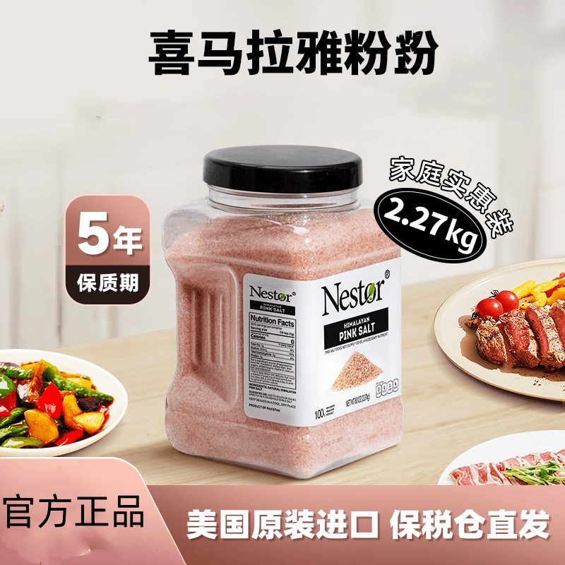 Nestor Himalayan Mineral Salt/Healthy Iodine-Free Powder for Home Use 2.27Kg/Can Official Genuine Product