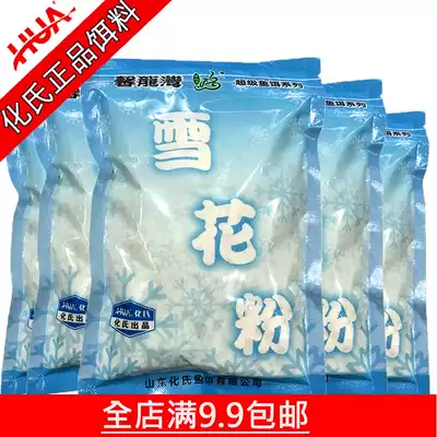 Hua's new fish bait snow pollen 120 Ke Hua's bait Xinlong Bay Hua's accelerated atomization