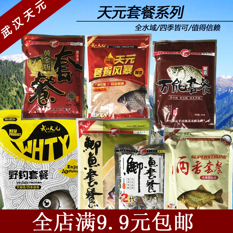 Wuhan Tianyuan Fish Bait Material Wild Fishing Package Crucian Fish Plan Two 2 Generations Universal Yellow Wine Fragrant Package Storm