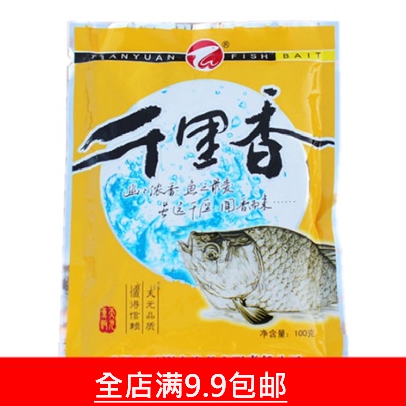Wuhan Tianyuan bait Qianlixiang 100g Qianlixiang second generation 200g additive Fishing bait additive Crucian carp bait