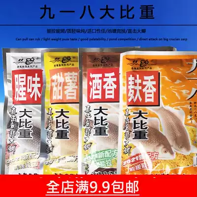 Old ghost bait 918 918 fishy sweet potato Bran fragrance wine aroma carp fish bait 100g