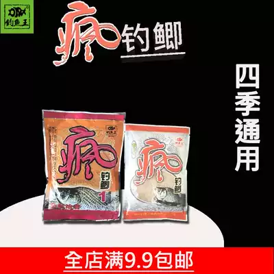 Fishing king fish bait crazy fishing crucian carp 1# gold version strong fragrance 200g crazy fishing crucian carp original flavor 120g comprehensive bait