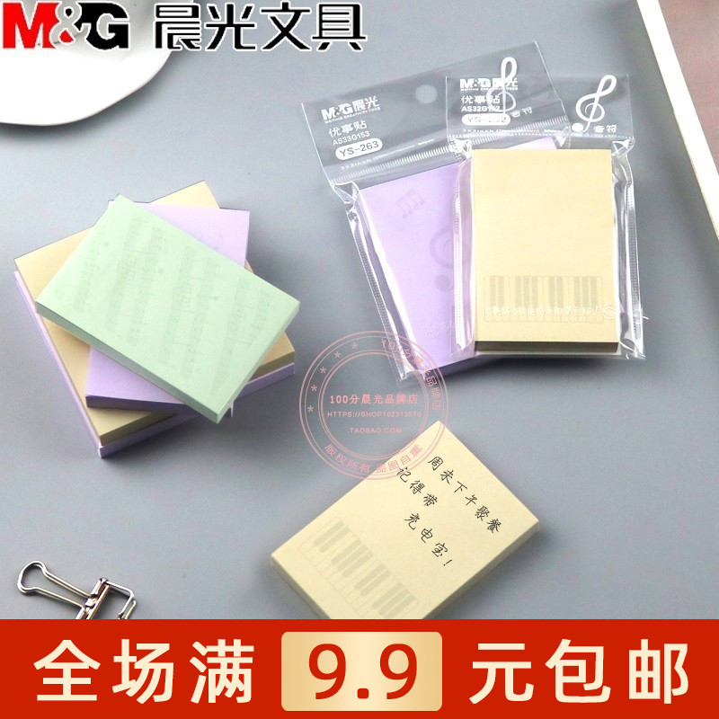 Morning light stationery Youthing sticker student creative note convenience post Benko office note convenience sticker N sub-post YS-262