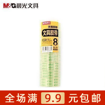 晨光文具AJD97323胶带18mm*30Y 透明胶带 手撕文具胶带 包邮
