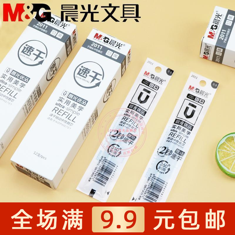 Chenguang stationery 2011 bullet neutral refill 0 5 student exam quick-drying black refill