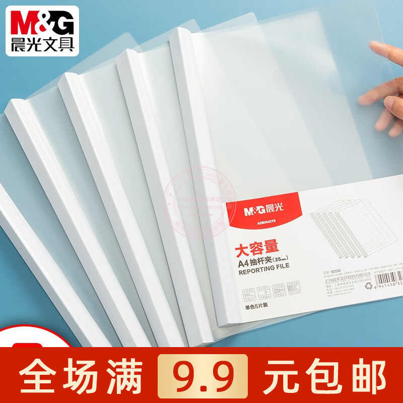 晨光A4透明抽杆夹大容量文件夹学生本册书皮夹办公资料夹ADMN4279